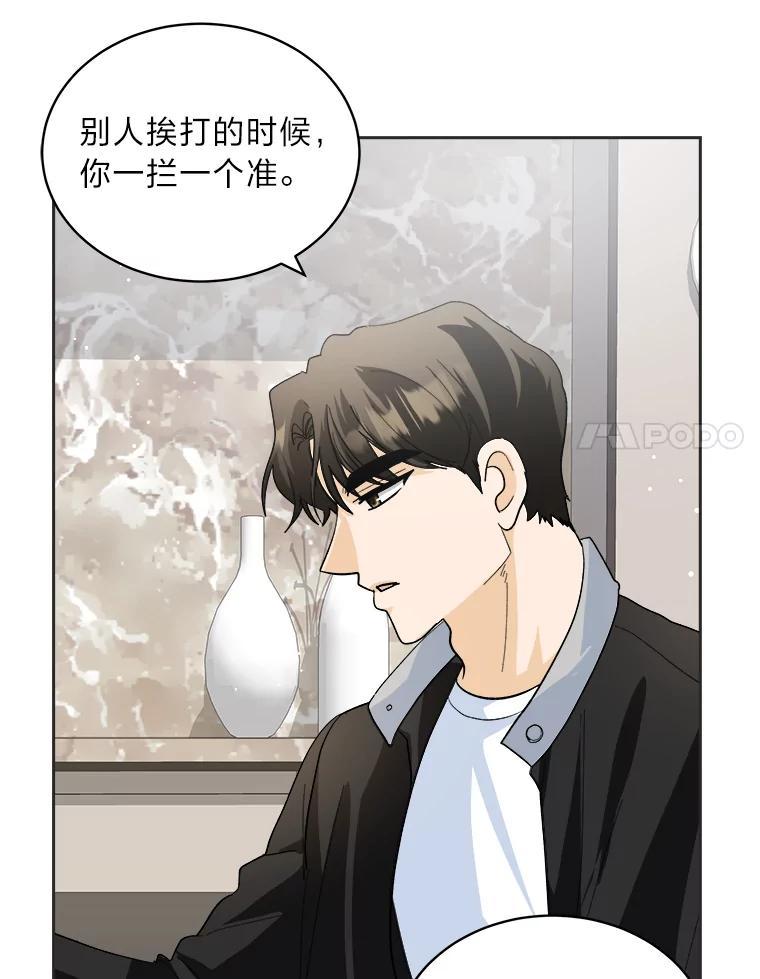 《遇见野兽》62.没有头绪的总裁 第46页
