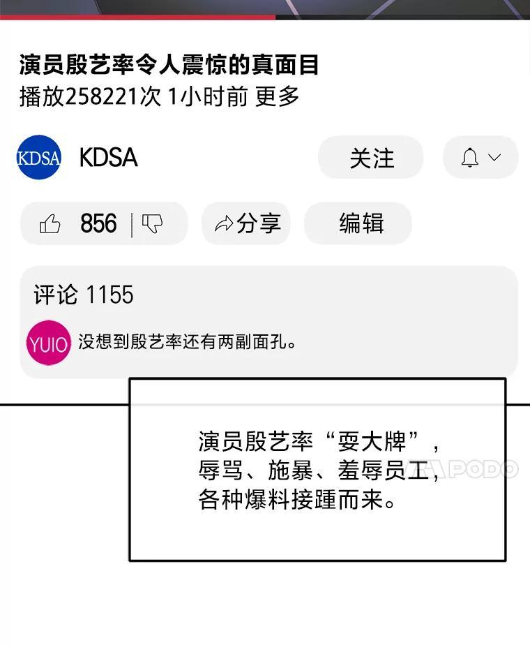 《遇见野兽》62.没有头绪的总裁 第60页