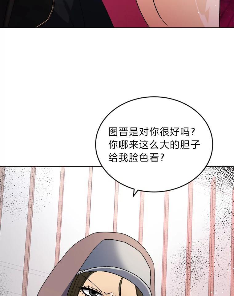 《遇见野兽》62.没有头绪的总裁 第23页