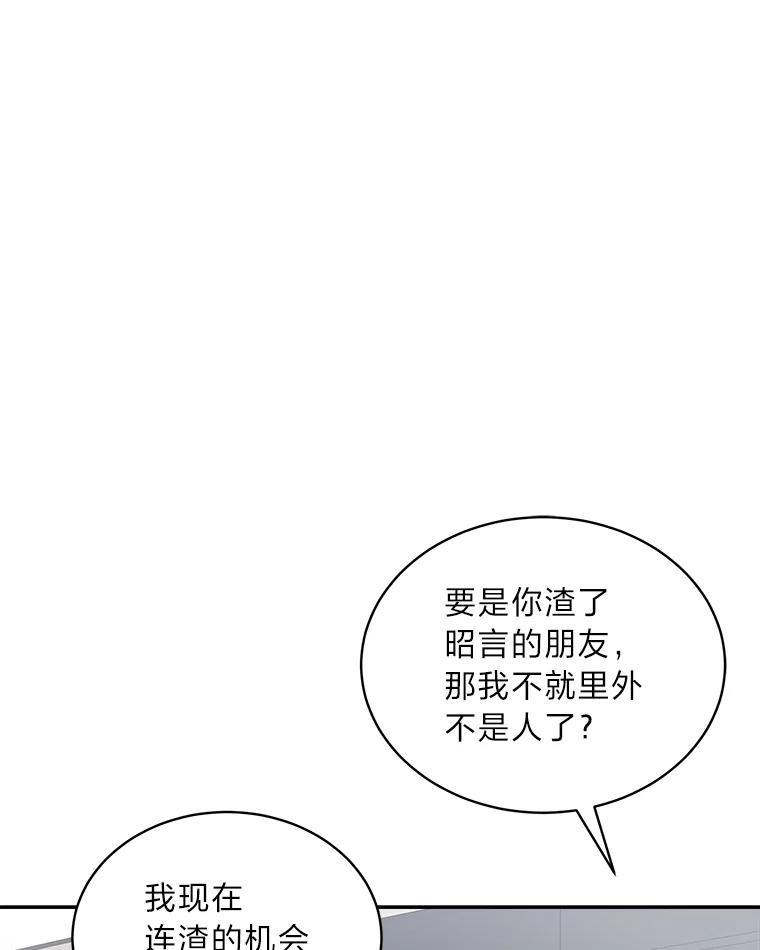 《遇见野兽》62.没有头绪的总裁 第78页