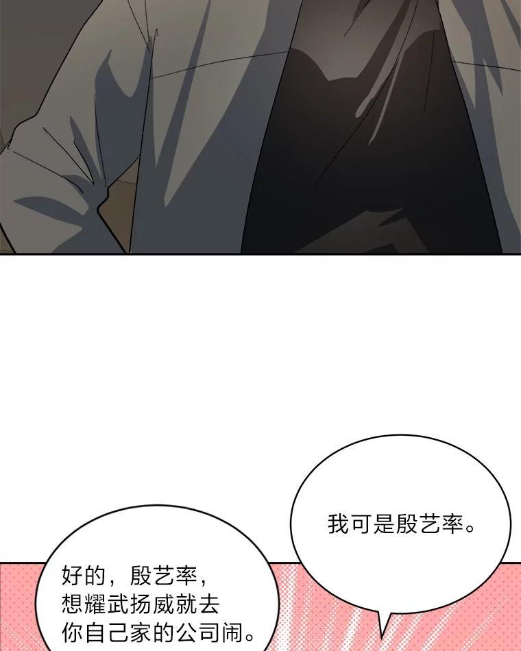 《遇见野兽》62.没有头绪的总裁 第26页