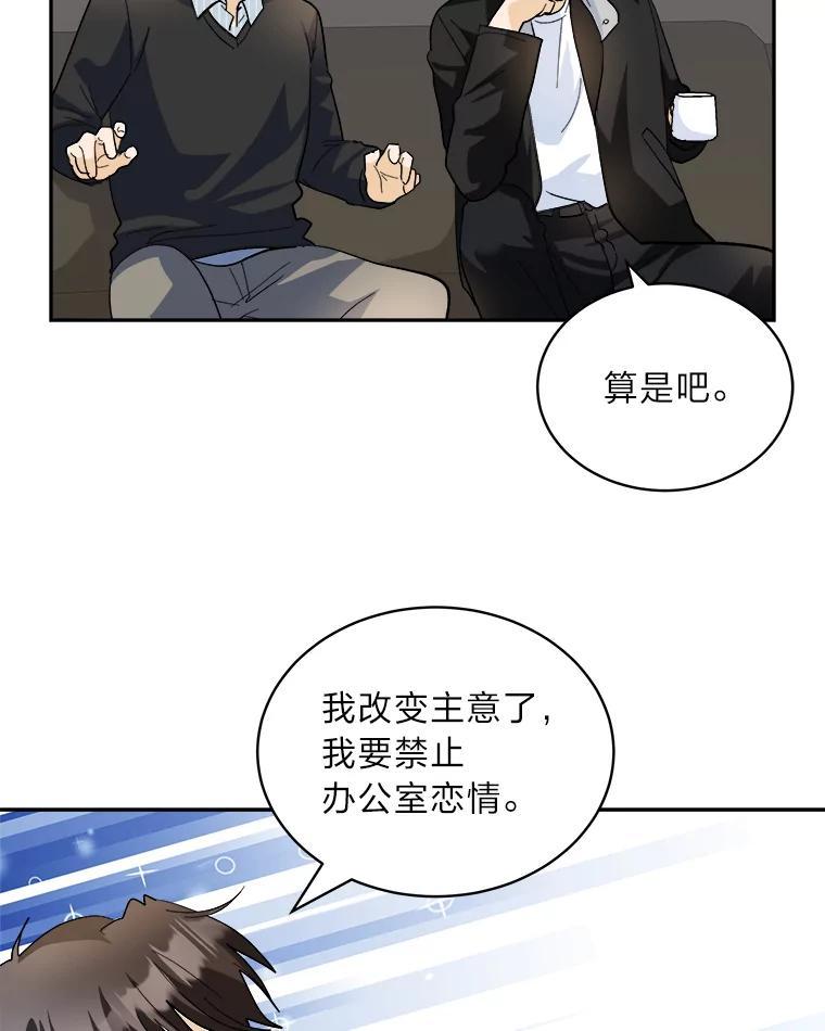 《遇见野兽》62.没有头绪的总裁 第75页