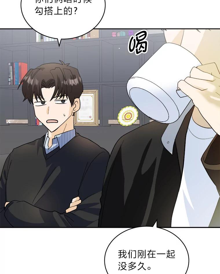 《遇见野兽》62.没有头绪的总裁 第66页