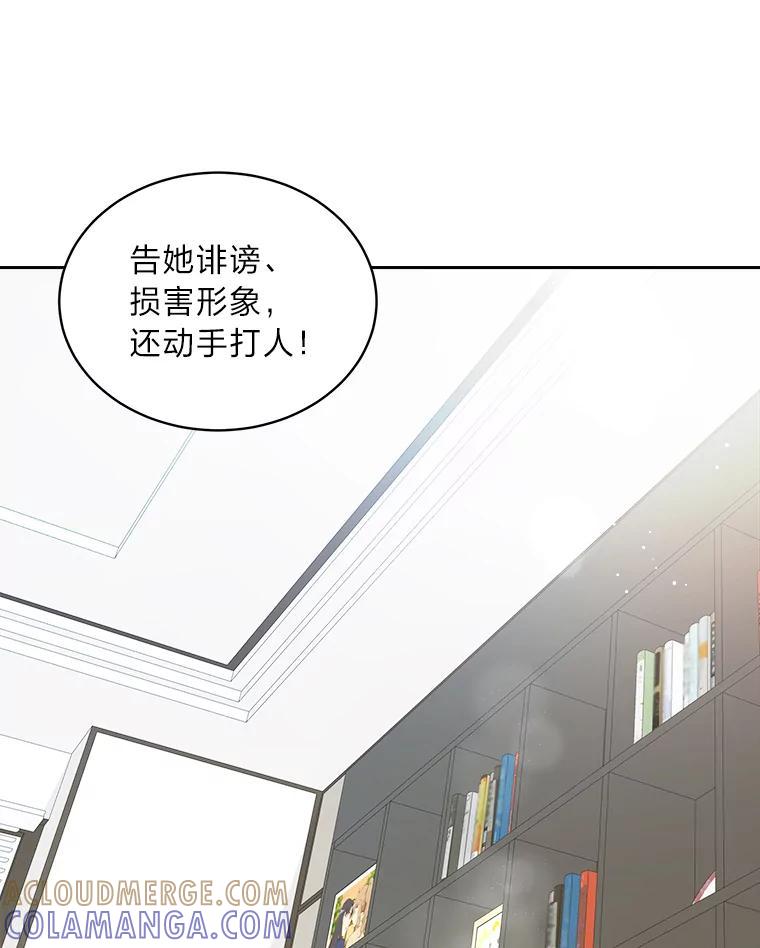 《遇见野兽》62.没有头绪的总裁 第61页
