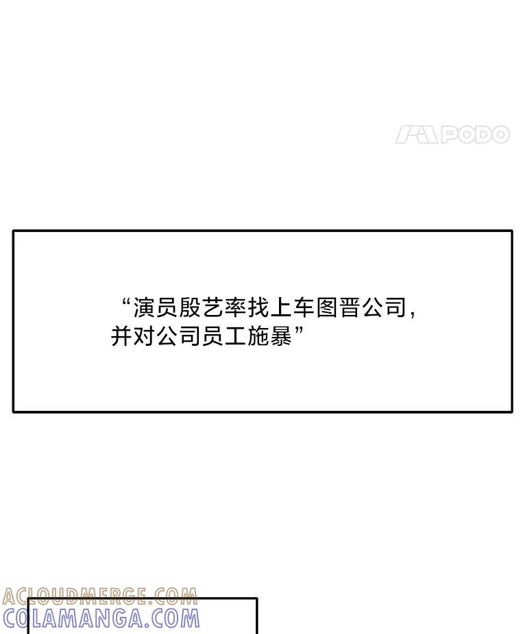《遇见野兽》62.没有头绪的总裁 第57页