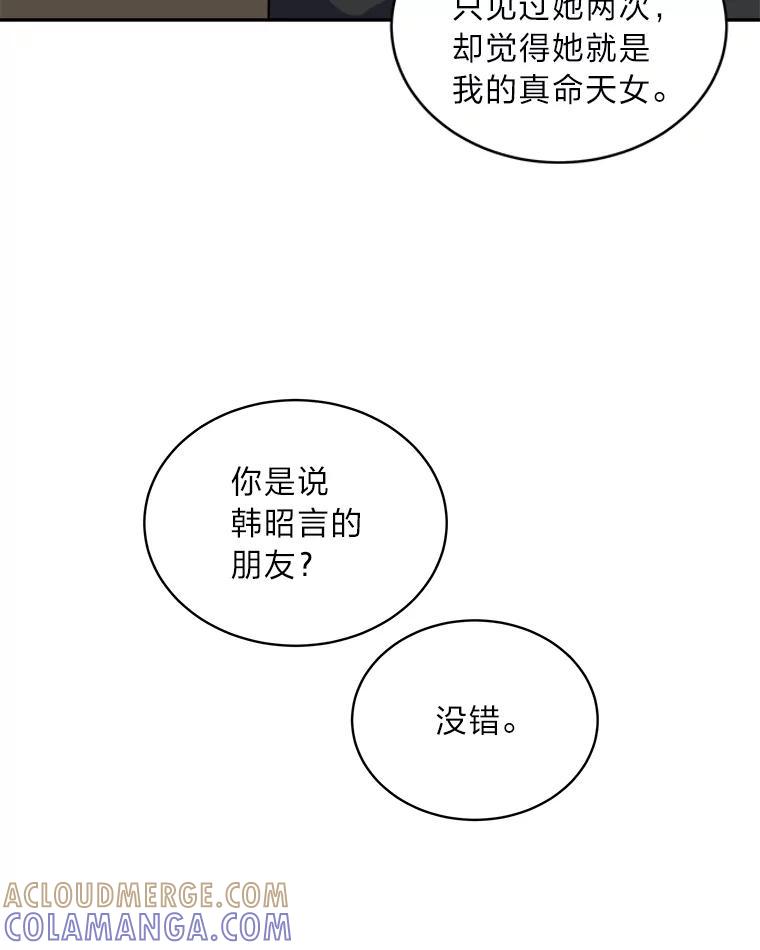 《遇见野兽》62.没有头绪的总裁 第73页