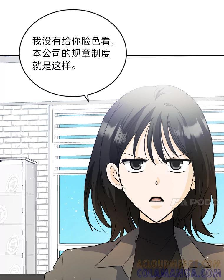 《遇见野兽》62.没有头绪的总裁 第25页