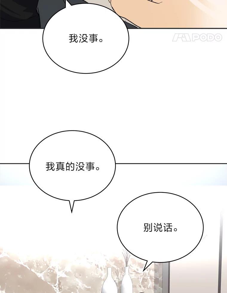 《遇见野兽》62.没有头绪的总裁 第43页