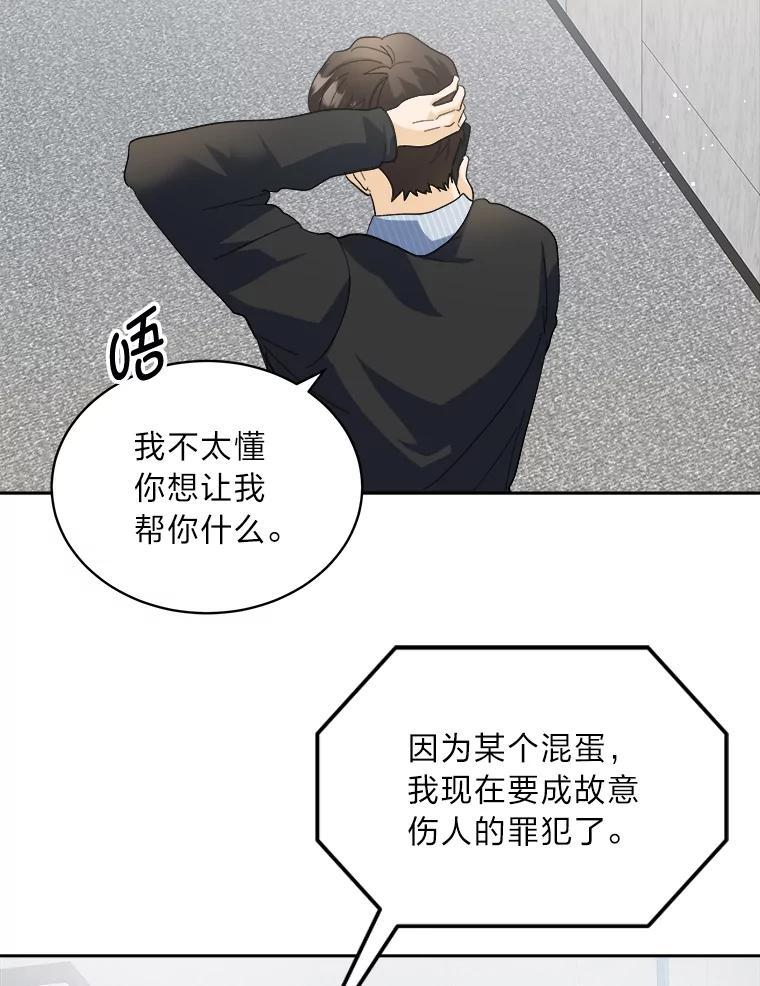 《遇见野兽》62.没有头绪的总裁 第95页