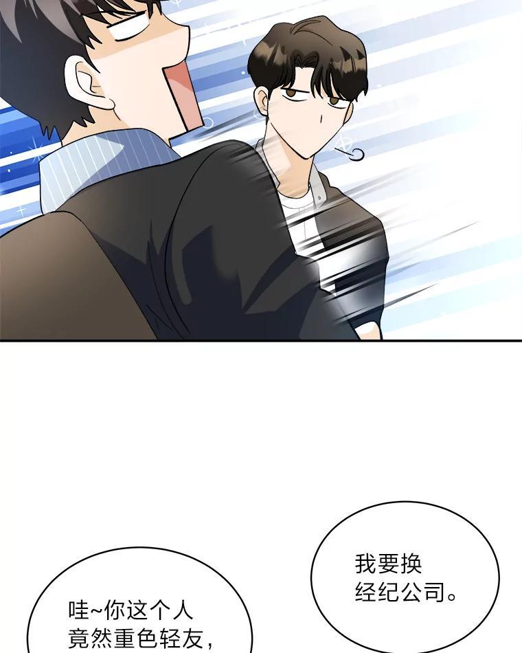 《遇见野兽》62.没有头绪的总裁 第76页