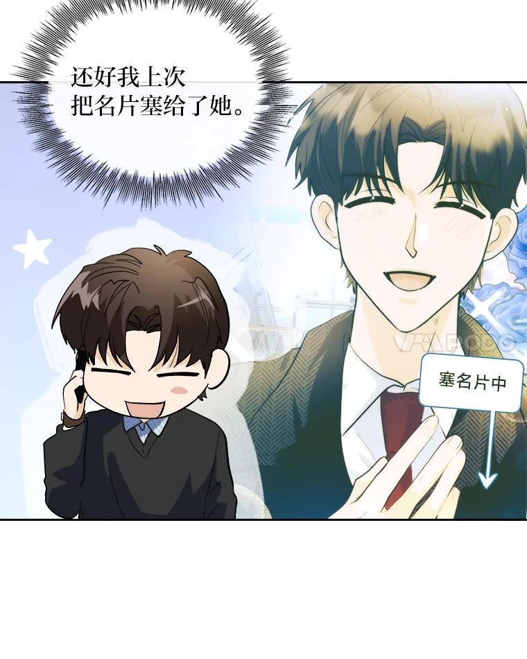 《遇见野兽》62.没有头绪的总裁 第91页