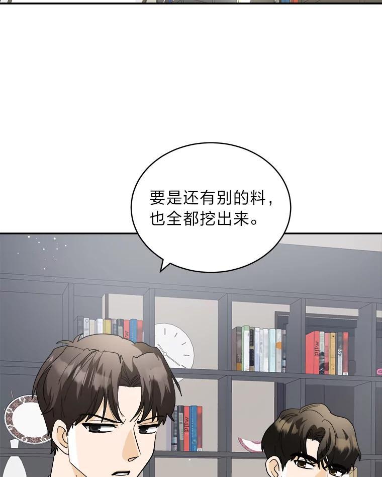《遇见野兽》62.没有头绪的总裁 第62页