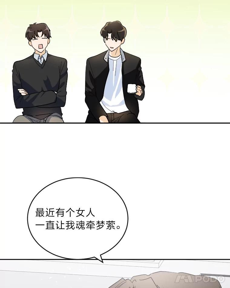《遇见野兽》62.没有头绪的总裁 第71页