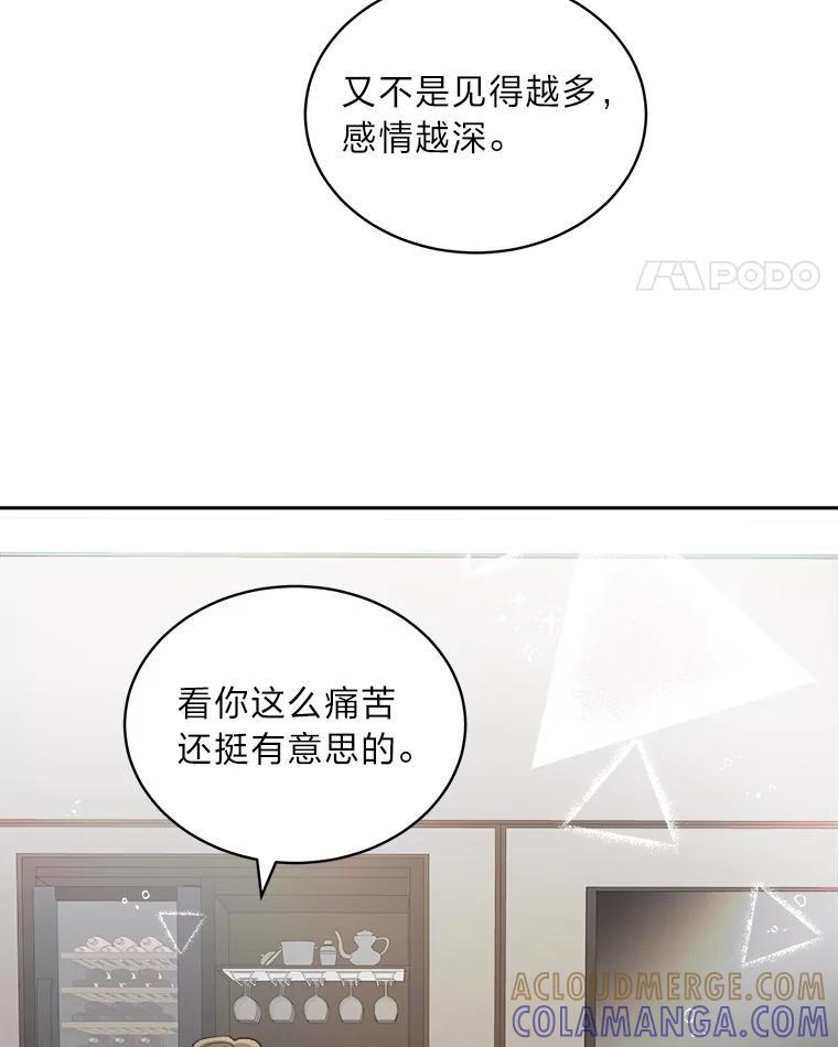 《遇见野兽》62.没有头绪的总裁 第81页