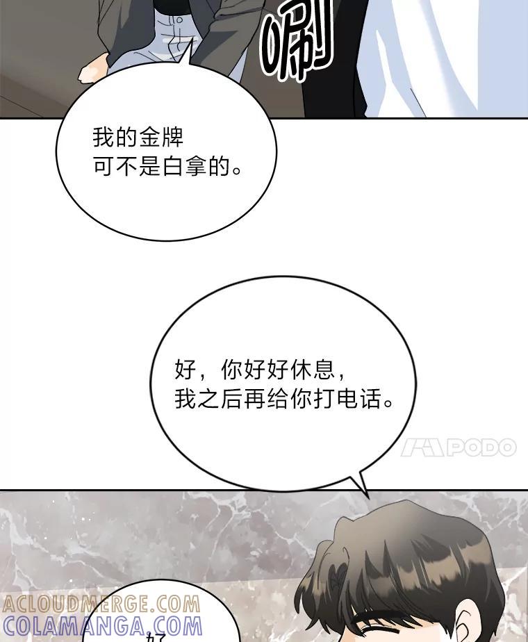 《遇见野兽》62.没有头绪的总裁 第53页