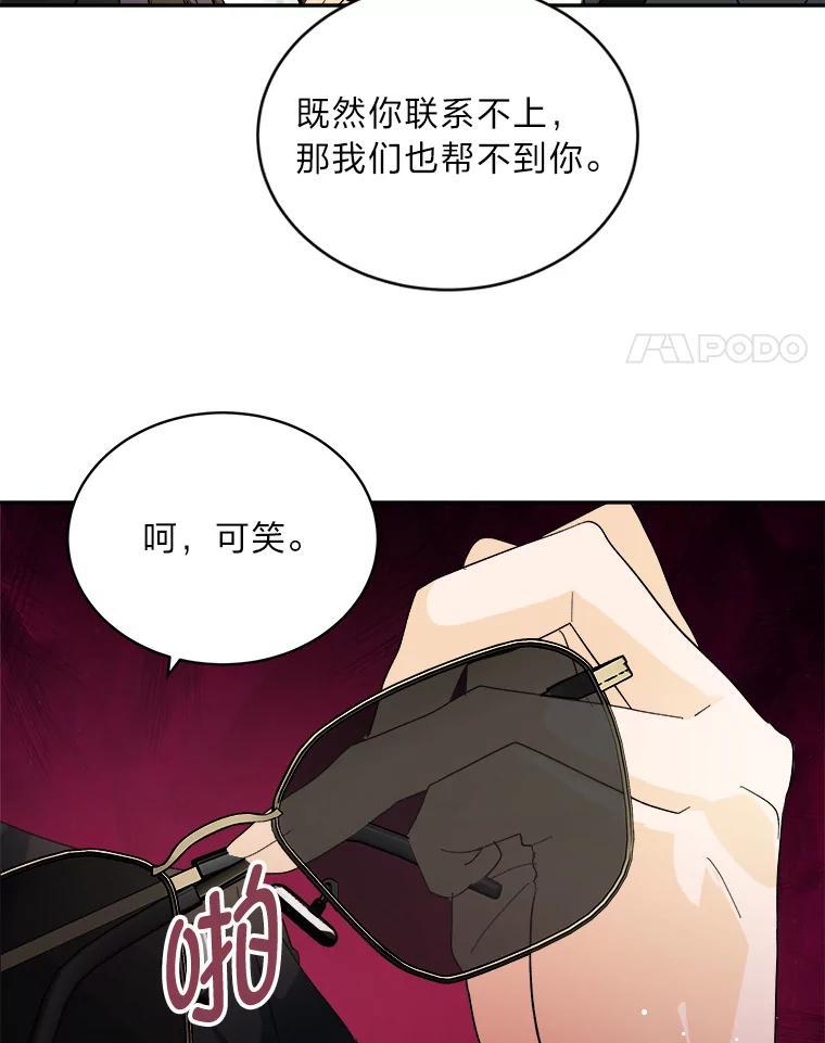 《遇见野兽》62.没有头绪的总裁 第22页
