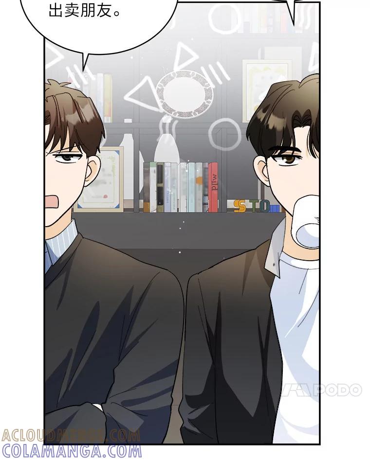 《遇见野兽》62.没有头绪的总裁 第77页
