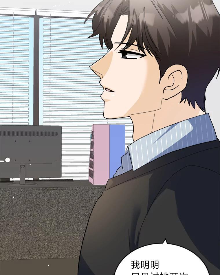 《遇见野兽》62.没有头绪的总裁 第72页