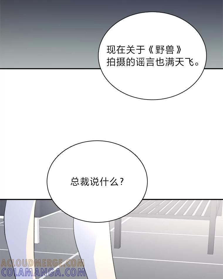 《遇见野兽》62.没有头绪的总裁 第5页