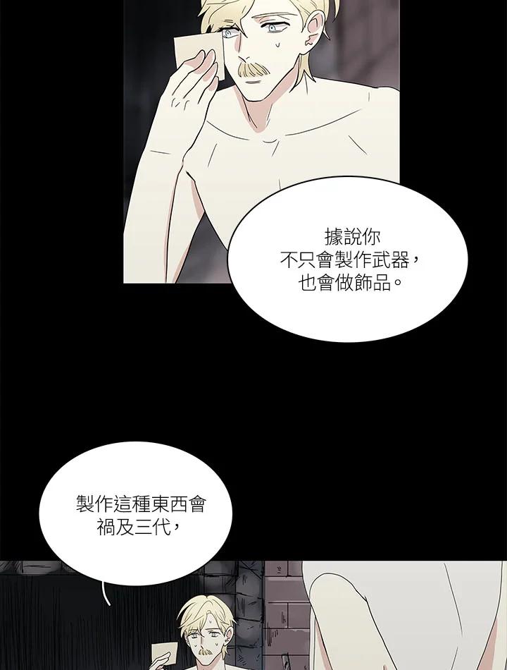 《梅蒂纳》第68话 第36页