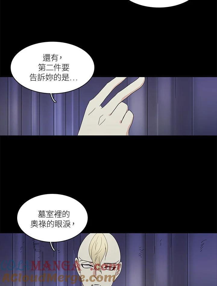 《梅蒂纳》第68话 第33页