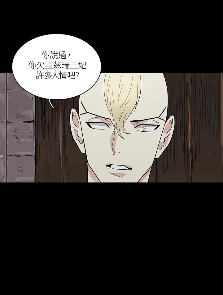 《梅蒂纳》第68话 第40页