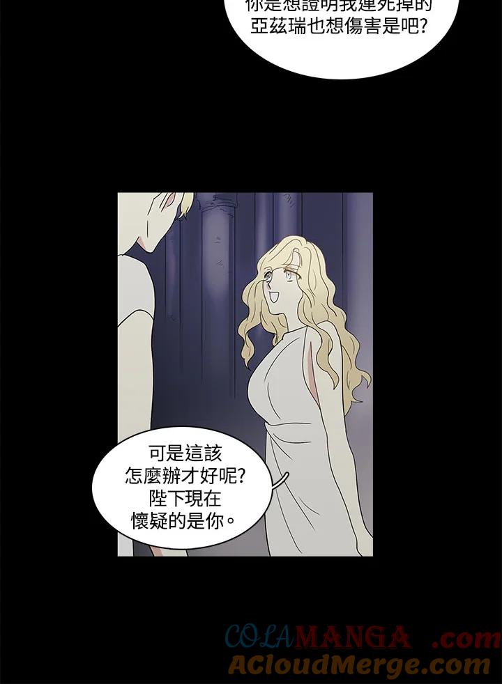 《梅蒂纳》第68话 第21页
