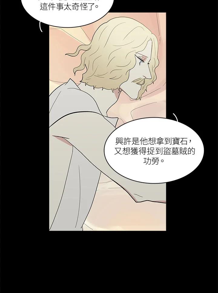 《梅蒂纳》第68话 第24页