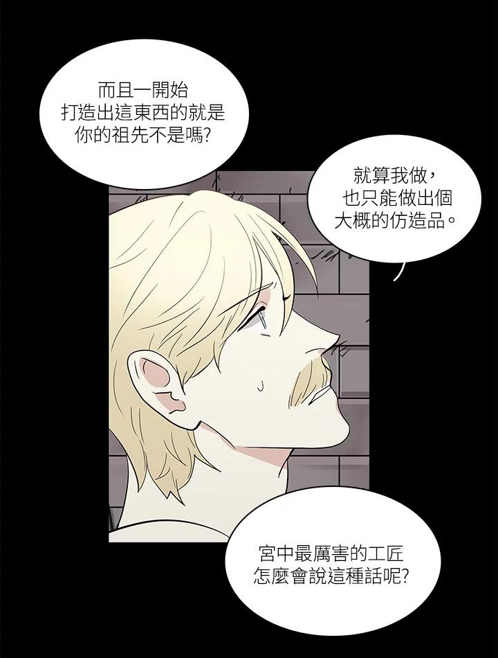 《梅蒂纳》第68话 第38页
