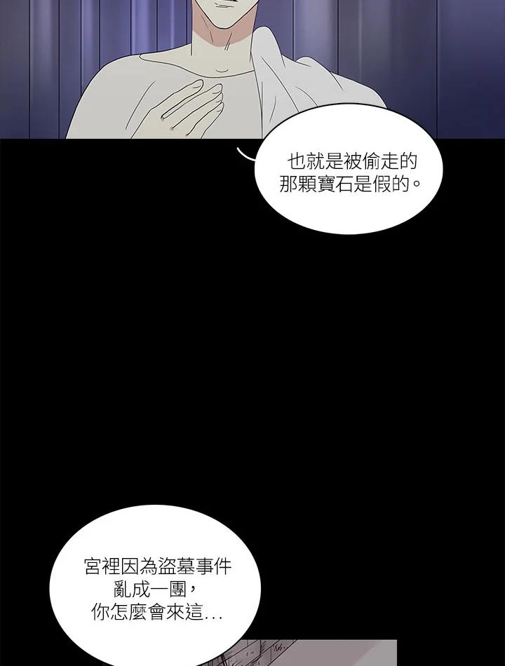 《梅蒂纳》第68话 第34页