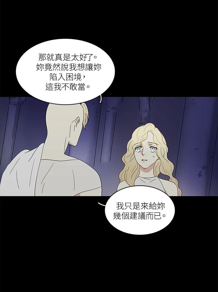 《梅蒂纳》第68话 第30页