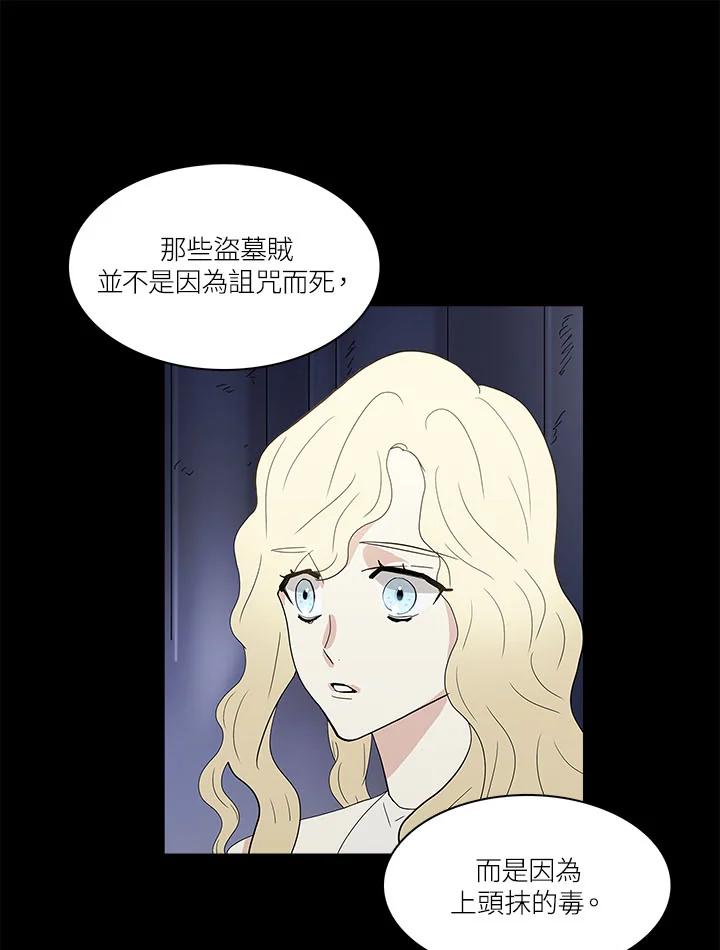 《梅蒂纳》第68话 第32页