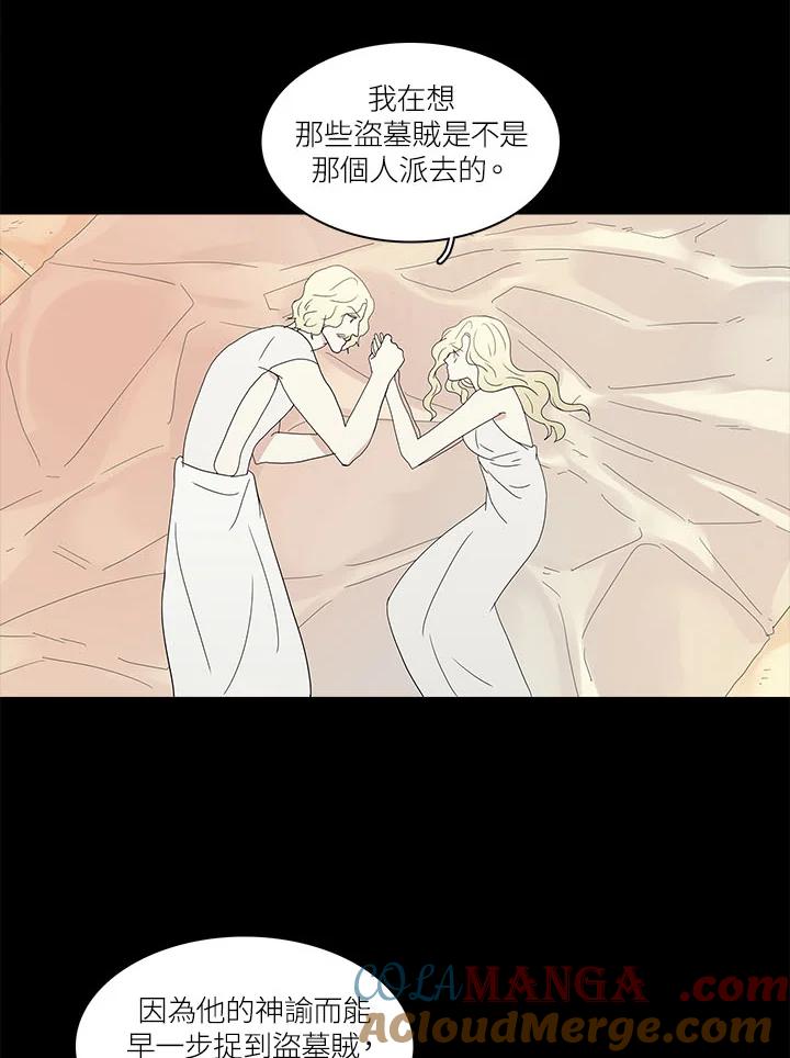 《梅蒂纳》第68话 第23页