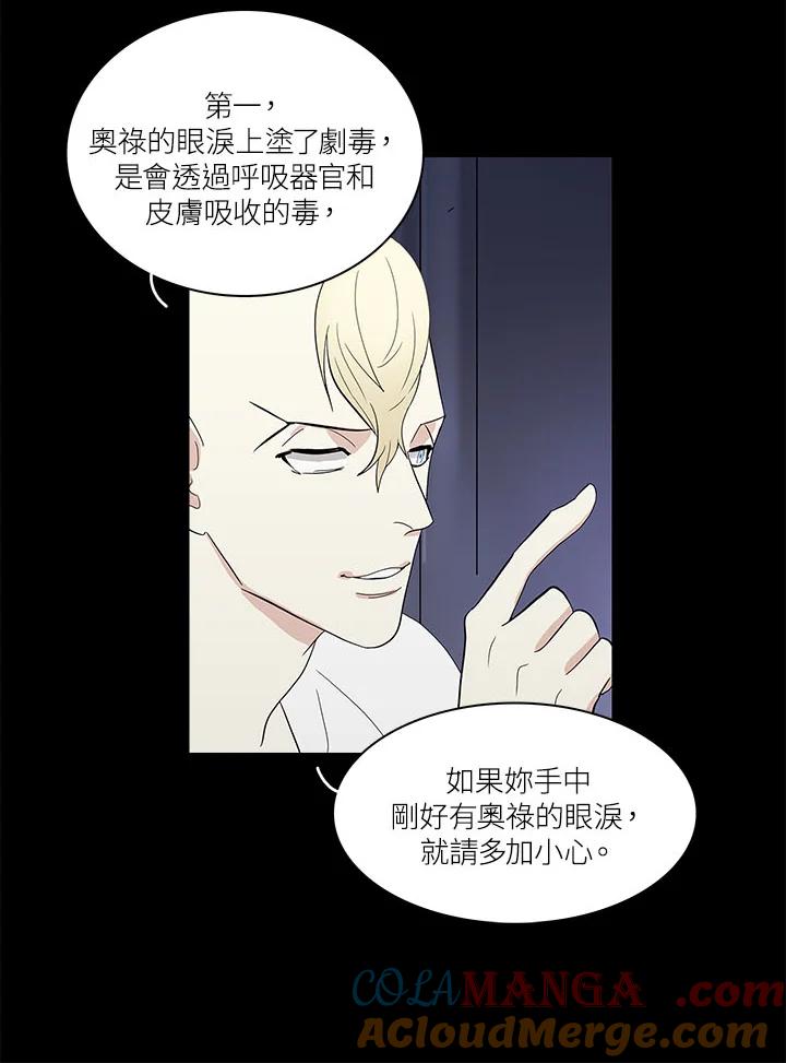 《梅蒂纳》第68话 第31页