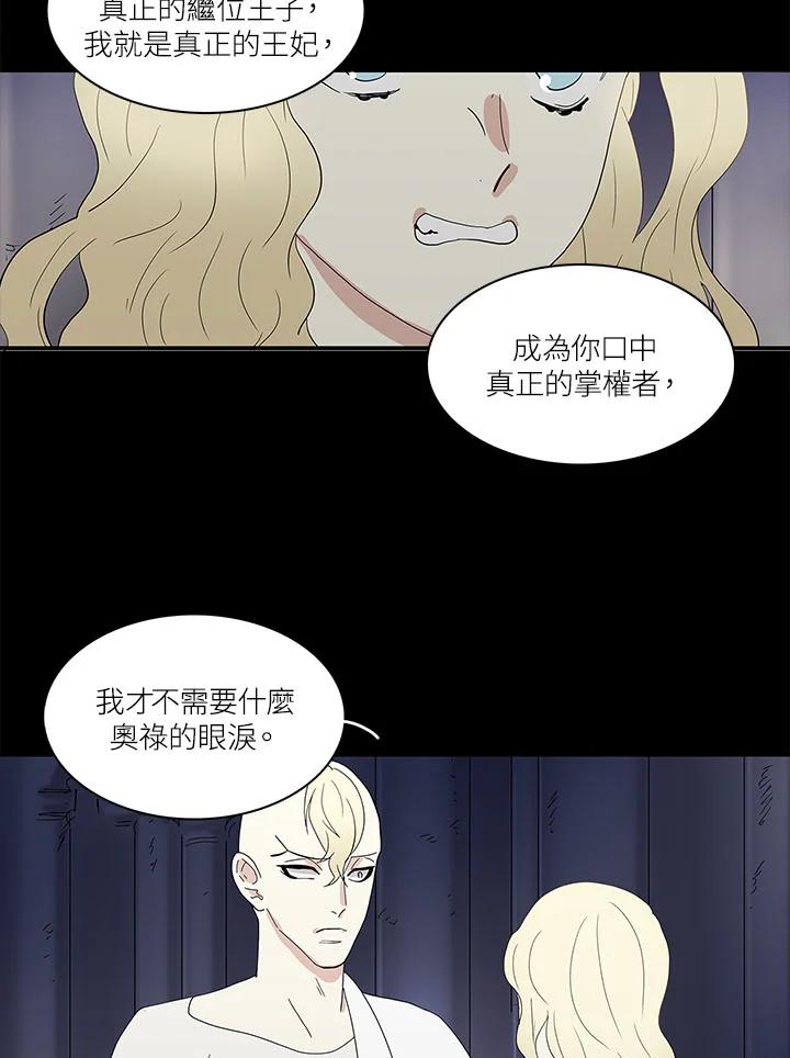 《梅蒂纳》第68话 第28页