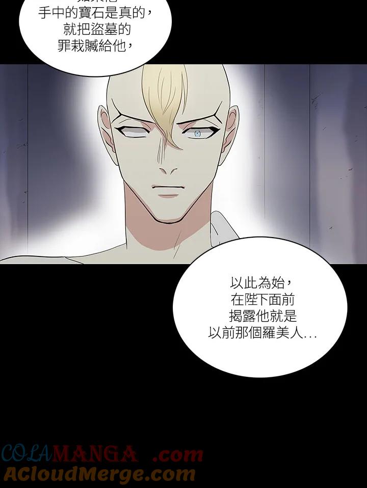 《梅蒂纳》第69话 第7页