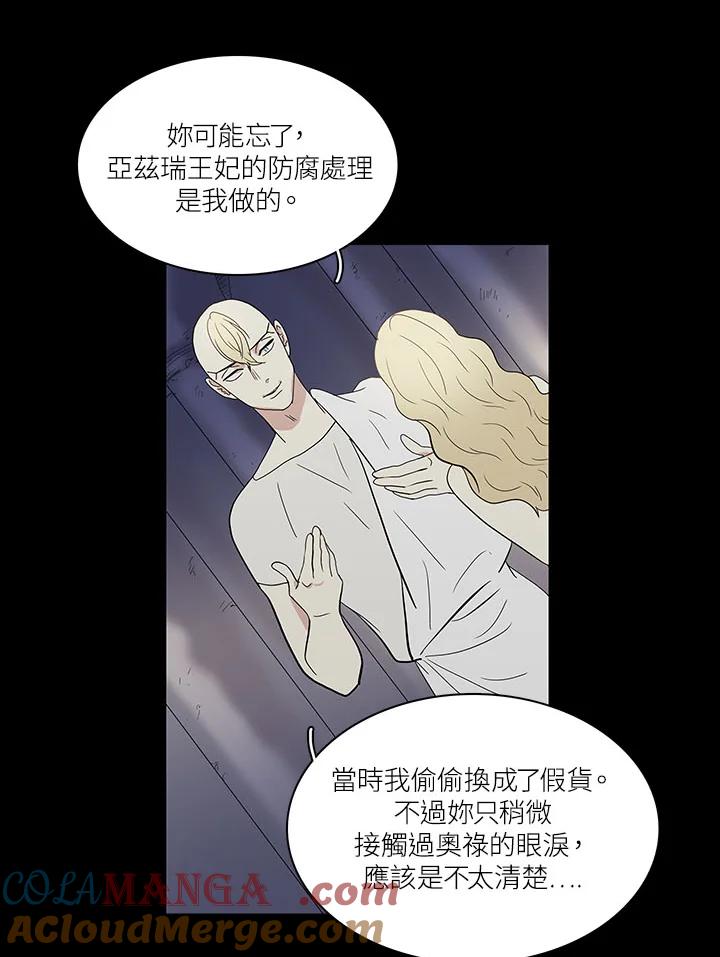 《梅蒂纳》第69话 第3页