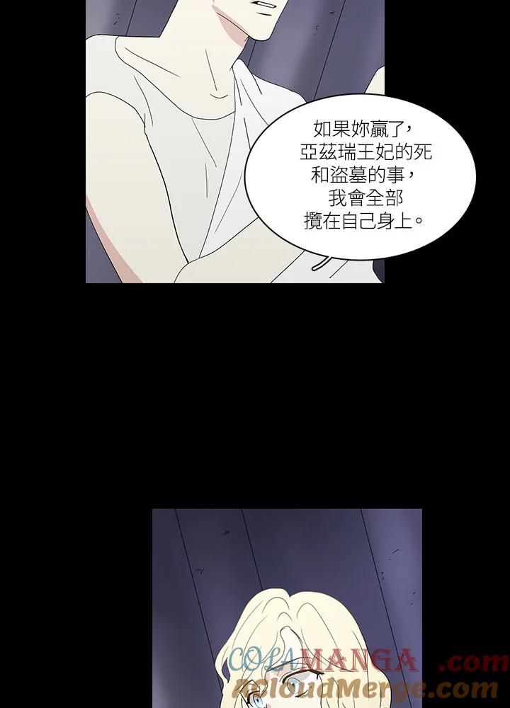 《梅蒂纳》第69话 第13页
