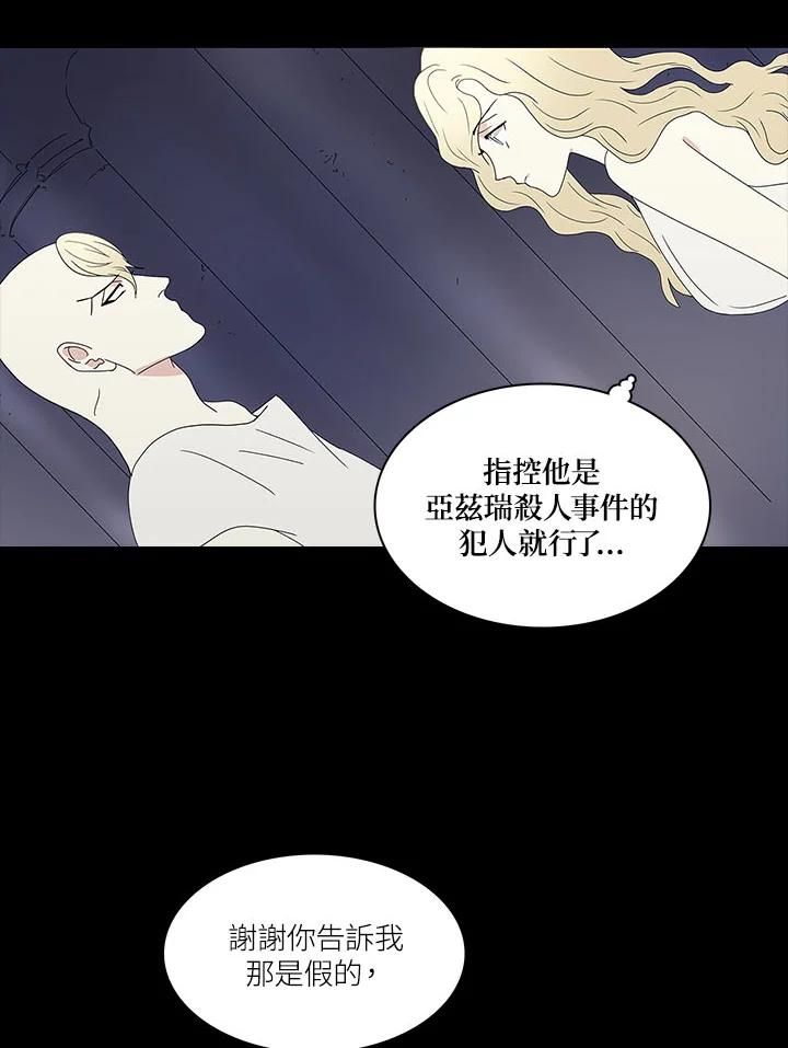 《梅蒂纳》第69话 第8页
