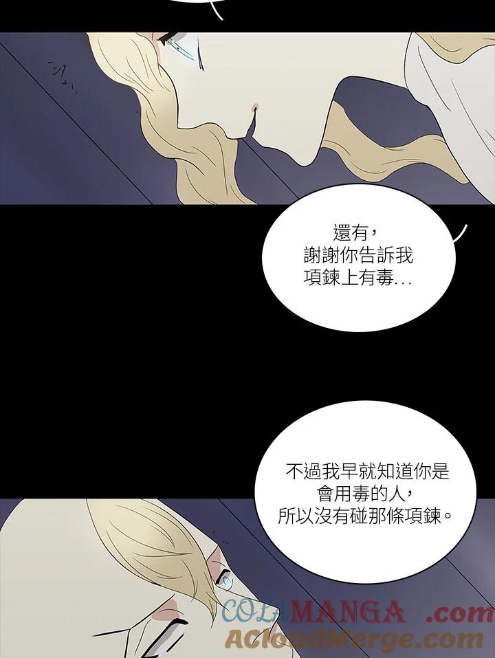 《梅蒂纳》第69话 第9页