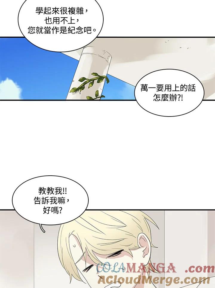 《梅蒂纳》第69话 第23页