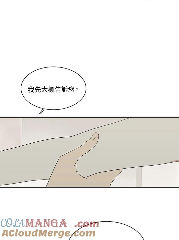 《梅蒂纳》第69话 第25页