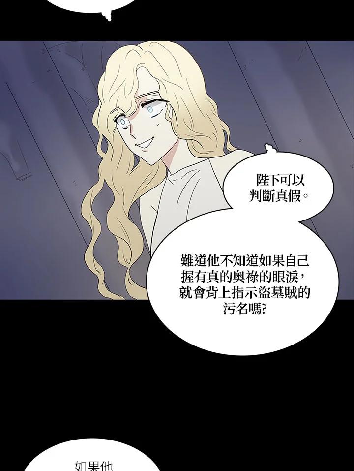 《梅蒂纳》第69话 第6页