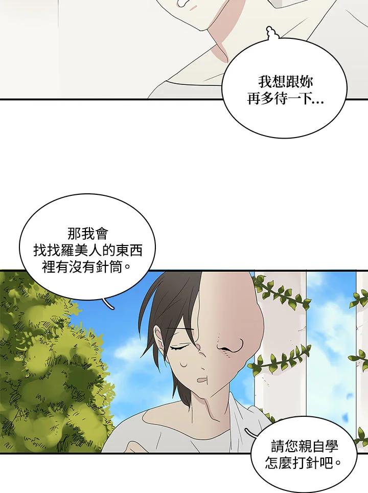 《梅蒂纳》第69话 第24页