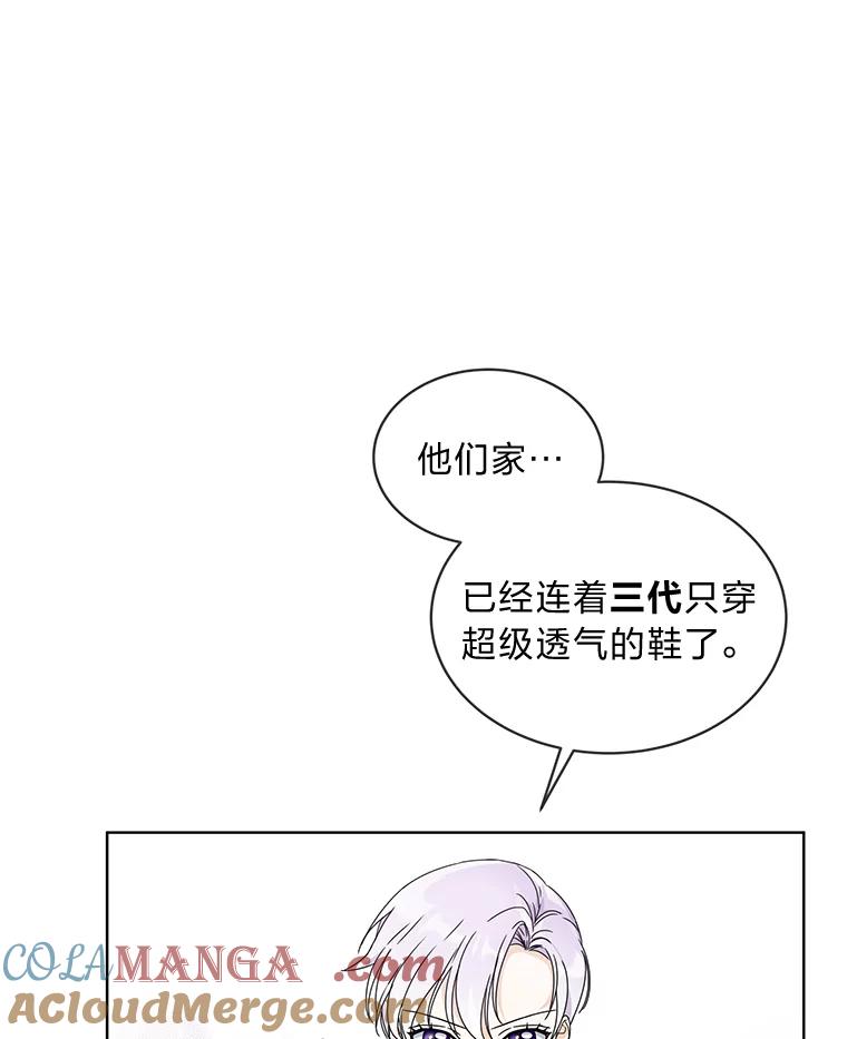 《作为执着侍从活下去》5.回乡之旅 第76页