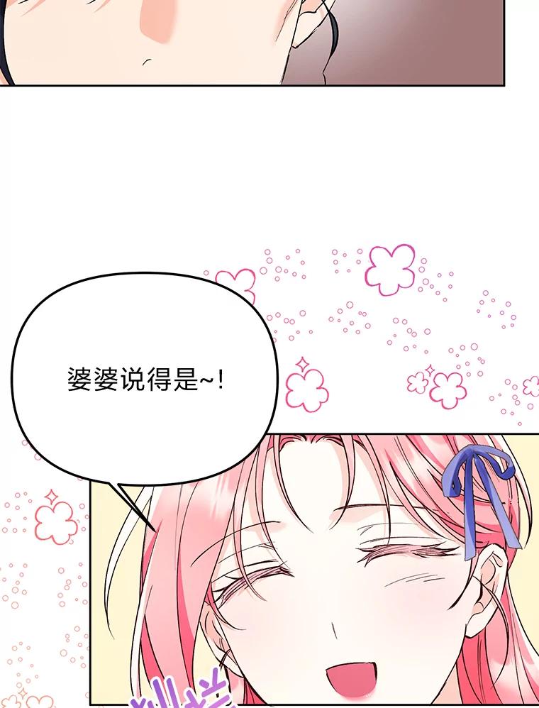 《还以为是绝症丈夫呢》6.梅尔泰仁小姐 第5页