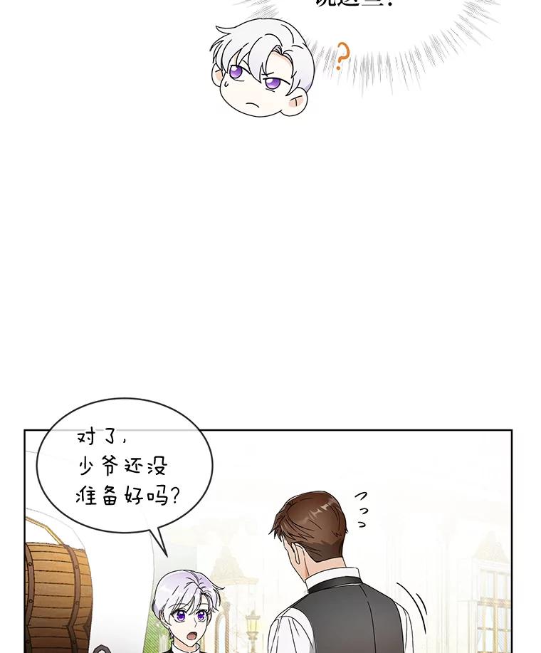 《作为执着侍从活下去》5.回乡之旅 第62页