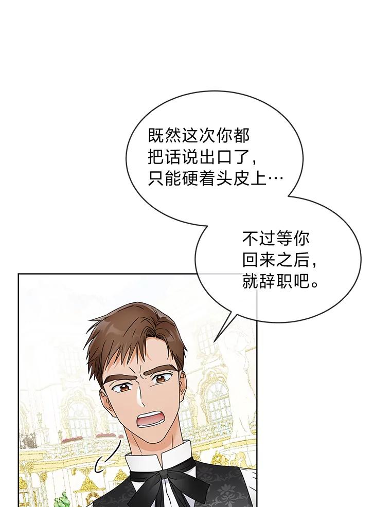 《作为执着侍从活下去》5.回乡之旅 第44页