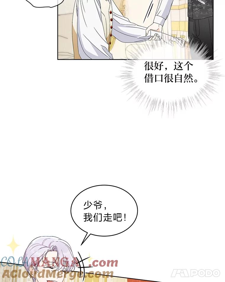 《作为执着侍从活下去》5.回乡之旅 第88页