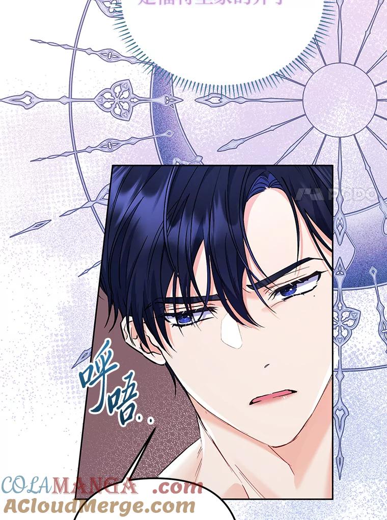《还以为是绝症丈夫呢》6.梅尔泰仁小姐 第79页